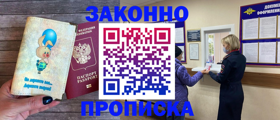 временная регистрация надежно в Котовске