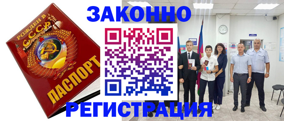 временная регистрация недорого в Котовске