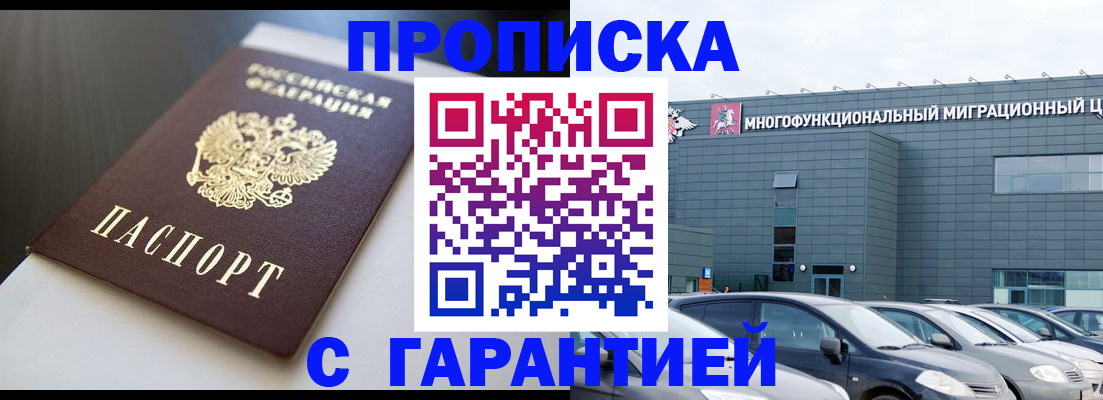 купить прописку в Котовске