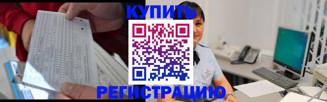 временная регистрация в Котовске