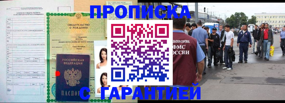 прописка в квартире в Котовске